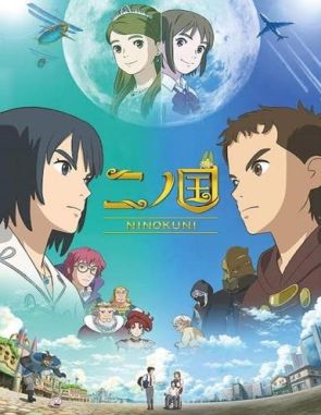 Ni no Kuni (2019) (Películas)