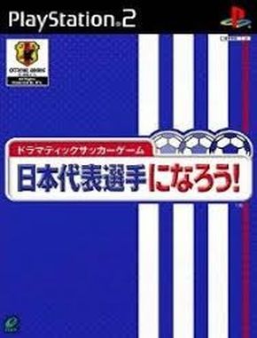 Nihon Daihyou Senshu Ni Narou (PS2)