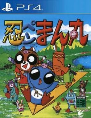 Ninpen Manmaru (PS4)