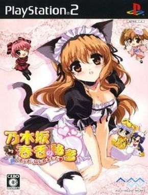 Nogizaka_Haruka_no_Himitsu_Cosplay_Hajime_Mashita Nogizaka Haruka No Himitsu Cosplay Hajime Mashita (PS2)