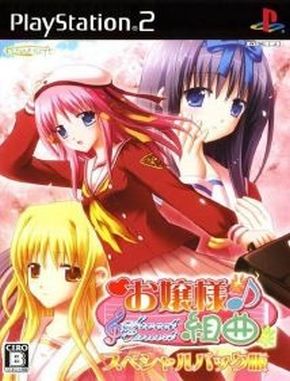 Ojousama_Kumikyoku_Sweet_Concert Ojousama Kumikyoku Sweet Concert (PS2)