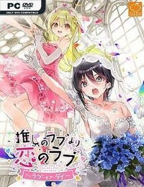 OshiRabu_Waifus_Over_Husbandos_Love_or_die OshiRabu: Waifus Over Husbandos ~Love or Die~ (PC)