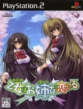 Otome_wa_Boku_ni_Koishiteru Otome Wa Boku Ni Koishiteru (PS2)