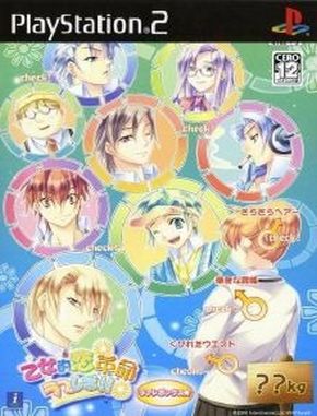 Otometeki_Koi_Kakumei_Love_Revo Otometeki Koi Kakumei Love Revo (PS2)