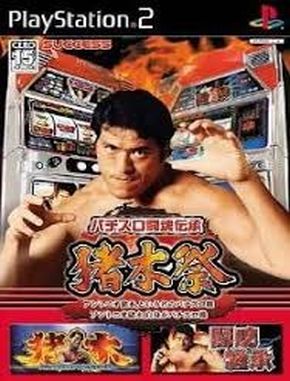 Pachi_Slot_Toukon_Denshou_Inoki_Matsuri Pachi Slot Toukon Denshou Inoki Matsuri (PS2)