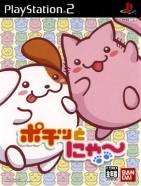 Pochi_to_Nyaa Pochi to Nyaa (PS2)