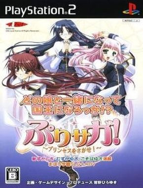 Pri_Saga_Princess_o_Sagase Pri Saga Princess O Sagase (PS2)
