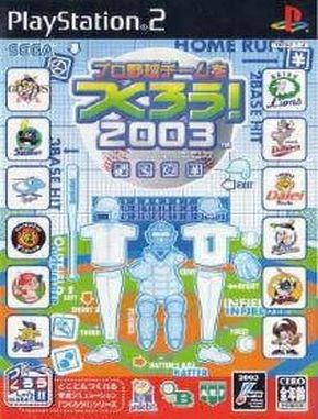 Pro Yakyuu Team O Tsukurou 2003 (PS2)