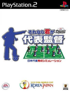 Project_FIFA_World_Cup_Sorenara_Kimi_ga_Daihyou_Kantoku Project FIFA World Cup Sorenara Kimi Ga Daihyou Kantoku (PS2)