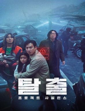 Project Silence (2023) (Películas)