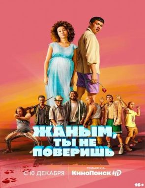 Querida, no me lo vas a creer (2023) (Películas)