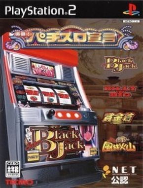 Rakushou_Pachi_Slot_Sengen Rakushou Pachi Slot Sengen (PS2)