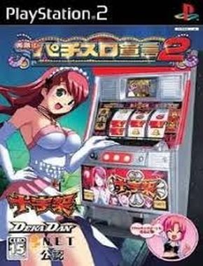 Rakushou_Pachi_Slot_Sengen_2_Juujika_Deka_Dan Rakushou Pachi Slot Sengen 2 Juujika Deka Dan (PS2)
