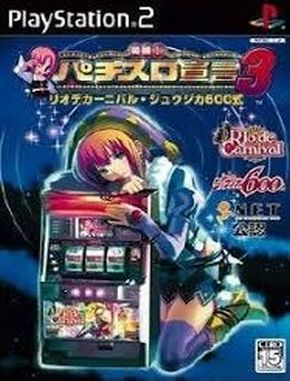 Rakushou_Pachi_Slot_Sengen_3_Rio_de_Carnival_Juujika_600_shiki Rakushou Pachi Slot Sengen 3 Rio De Carnival Juujika 600 Shiki (PS2)
