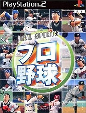 Real_Sports_Pro_Yakyuu Real Sports Pro Yakyuu (PS2)