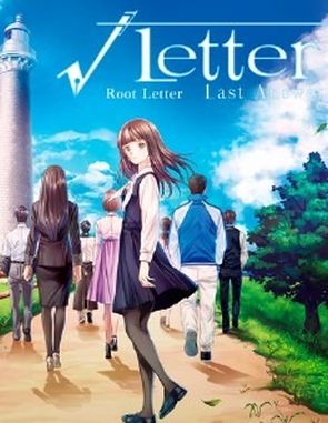 Root Letter Last Answer (PC)