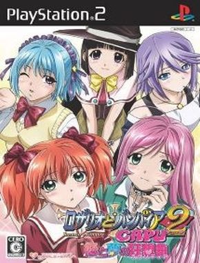 Rosario_To_Vampire_Capu_2_Koi_To_Yume_no_Rhapsodia Rosario to Vampire Capu 2 Koi to Yume No Rhapsodia (PS2)