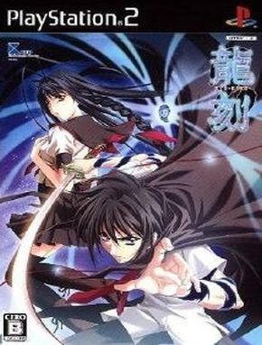 Ryu_Koku Ryu Koku (PS2)