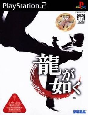 Ryu_ga_Gotoku Ryu Ga Gotoku (PS2)