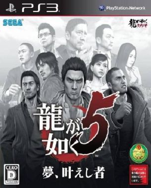 Ryuu_ga_Gotoku_5_Yume_Kanaeshi_Mono Ryuu Ga Gotoku 5 Yume Kanaeshi Mono (PS3)