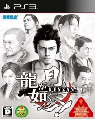 Ryuu Ga Gotoku Kenzan (PS3)