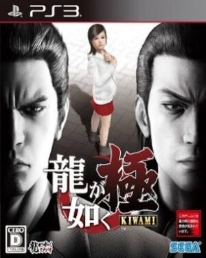 Ryuu Ga Gotoku Kiwami (PS3)