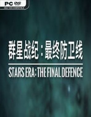 STARS ERA: THE FINAL DEFENCE (PC)