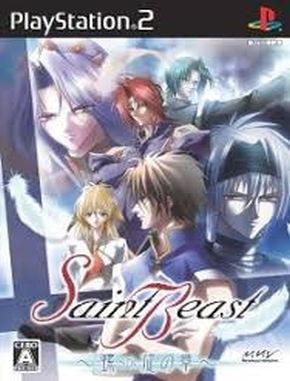 Saint_Beast_Rasen_no_Shou Saint Beast Rasen No Shou (PS2)