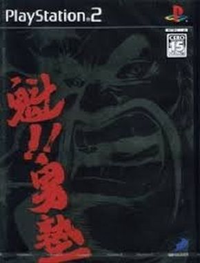 Sakigake_Otokojuku Sakigake Otokojuku (PS2)