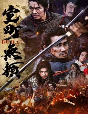 Samurai Fury (2022) (Películas)