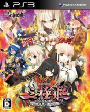Sangoku Hime Senkou No Taika Akatsuki No Haryuu (PS3)