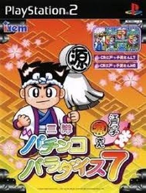 Sanyo_Pachinko_Paradise_7_Edokko_Gen_san Sanyo Pachinko Paradise 7 Edokko Gen San (PS2)
