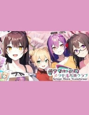 School Photo Transformer (PC)