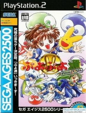 Sega_Ages_2500_Series_Vol_12_Puyo_Puyo_Tsuu_Perfect_Set Sega Ages 2500 Series Vol 12 Puyo Puyo Tsuu Perfect Set (PS2)