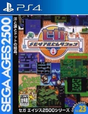 Sega Ages 2500 Series Vol 23 Sega Memorial Selection (PS4)