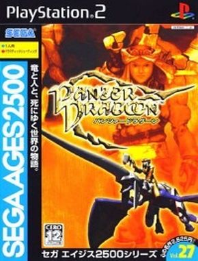 Sega_Ages_2500_Series_Vol_27_Panzer_Dragoon Sega Ages 2500 Series Vol 27 Panzer Dragoon (PS2)