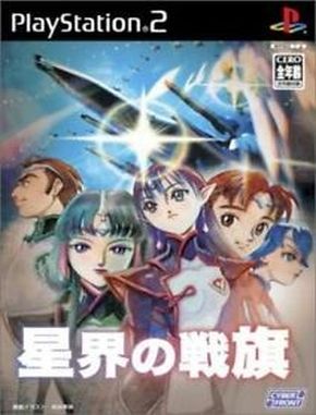 Seikai_no_Senki Seikai No Senki (PS2)