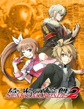 Senko no Ronde 2 (PC)
