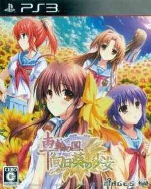 Sharin No Kuni Himawari No Shoujo (PS3)
