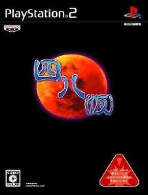 Shiju_Hachi Shiju Hachi (PS2)