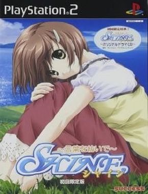 Shine_Kotoba_o_Tsumuide Shine Kotoba O Tsumuide (PS2)