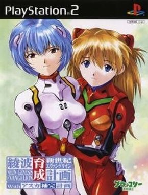 Shinseiki_Evangelion_Ayanami_Ikusei_Keikaku_with_Asuka_Hokan_Keikaku Shinseiki Evangelion Ayanami Ikusei Keikaku with Asuka Hokan Keikaku (PS2)