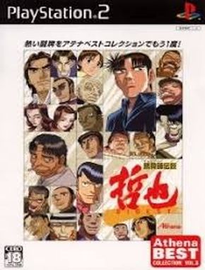 Shoubushi Densetsu Tetsuya Digest (PS2)