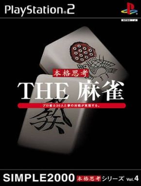 Simple_2000_Honkaku_Shikou_Series_Vol_4_The_Mahjong Simple 2000 Honkaku Shikou Series Vol 4 the Mahjong (PS2)