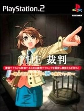 Simple_2000_Series_Vol_43_The_Saiban_Shinmai_Shihoukan_Momota_Tsukasa_no_10_no_Saiban_File Simple 2000 Series Vol 43 the Saiban Shinmai Shihoukan Momota Tsukasa No 10 No Saiban File (PS2)