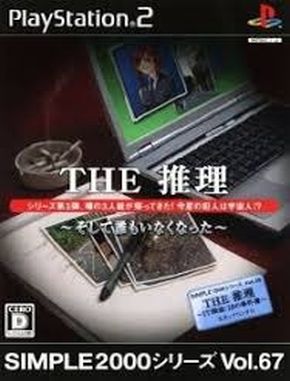Simple_2000_Series_Vol_67_The_Suiri_Soshite_Dare_mo_Inaku_Natta Simple 2000 Series Vol 67 the Suiri Soshite Dare Mo Inaku Natta (PS2)
