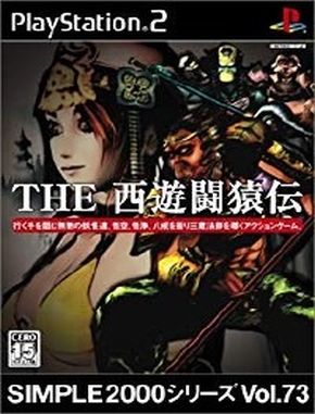 Simple_2000_Series_Vol_73_The_Saiyuki_Saruden Simple 2000 Series Vol 73 the Saiyuki Saruden (PS2)