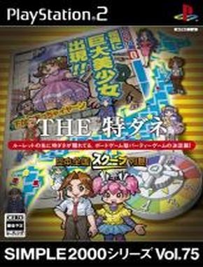 Simple_2000_Series_Vol_75_The_Tokudane_Nihon_Zenkoku_Scoop_Rettou Simple 2000 Series Vol 75 the Tokudane Nihon Zenkoku Scoop Rettou (PS2)