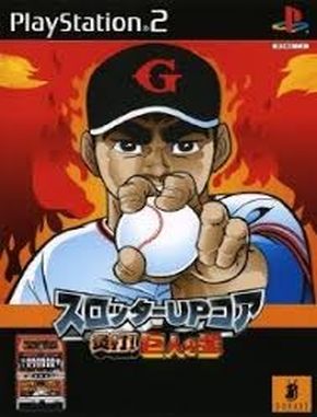 Slotter_Up_Core_Enda_Kyojin_no_Hoshi Slotter Up Core Enda Kyojin No Hoshi (PS2)