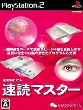 Sokudoku_Master Sokudoku Master (PS2)